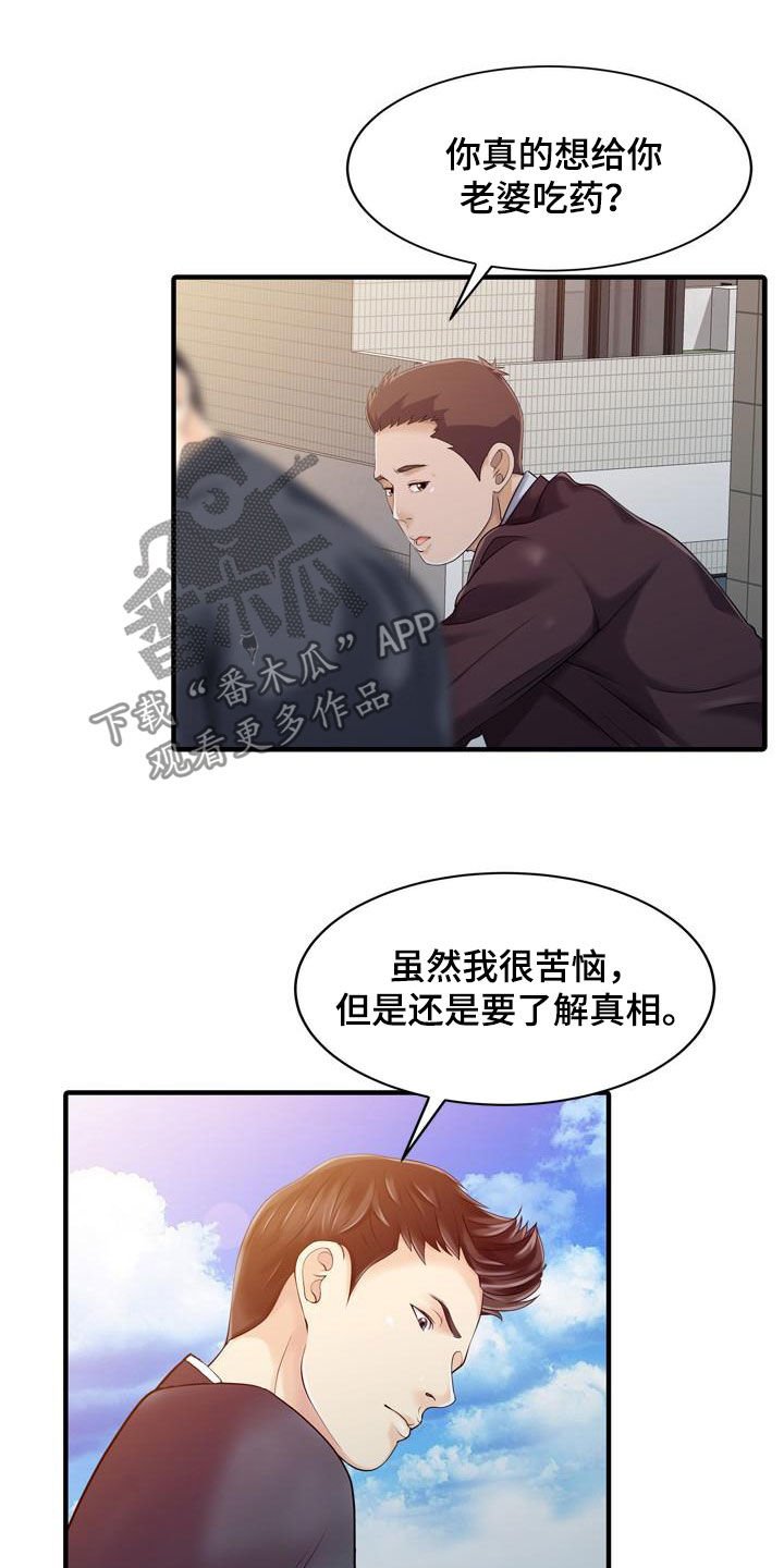 第42章：了解真相