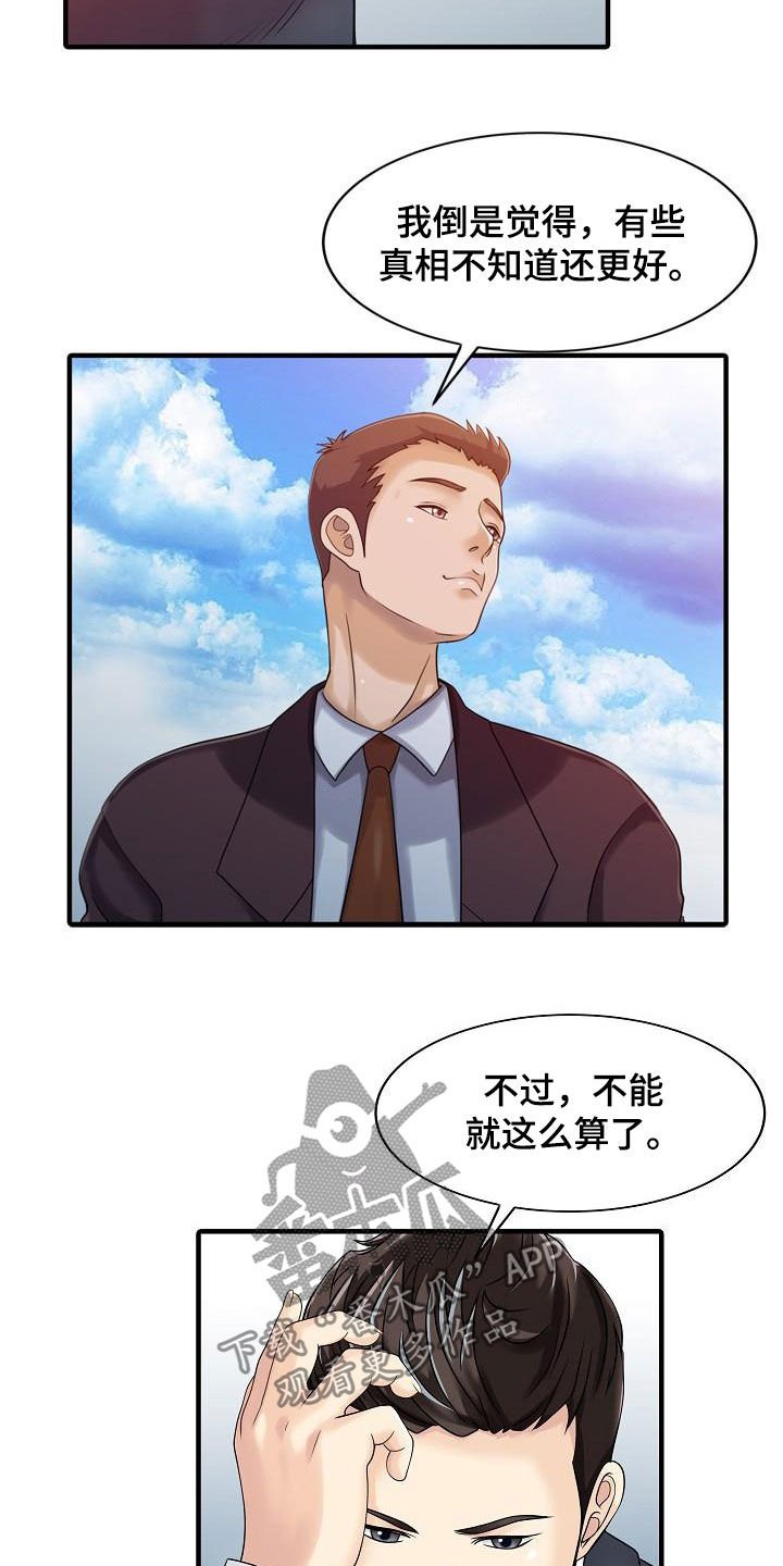 第42章：了解真相