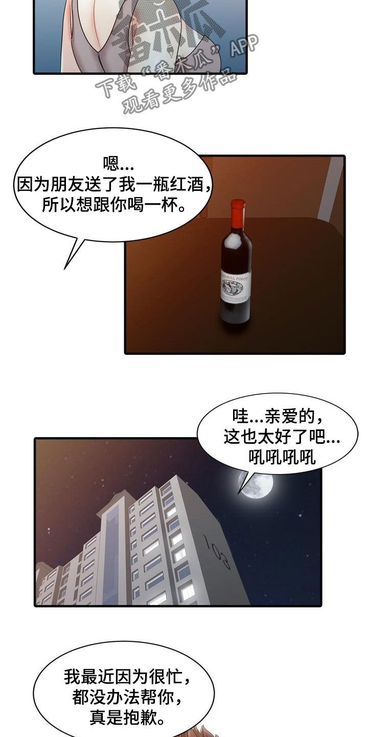 第42章：了解真相