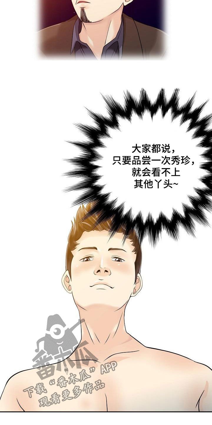 第45章：寻欢作乐
