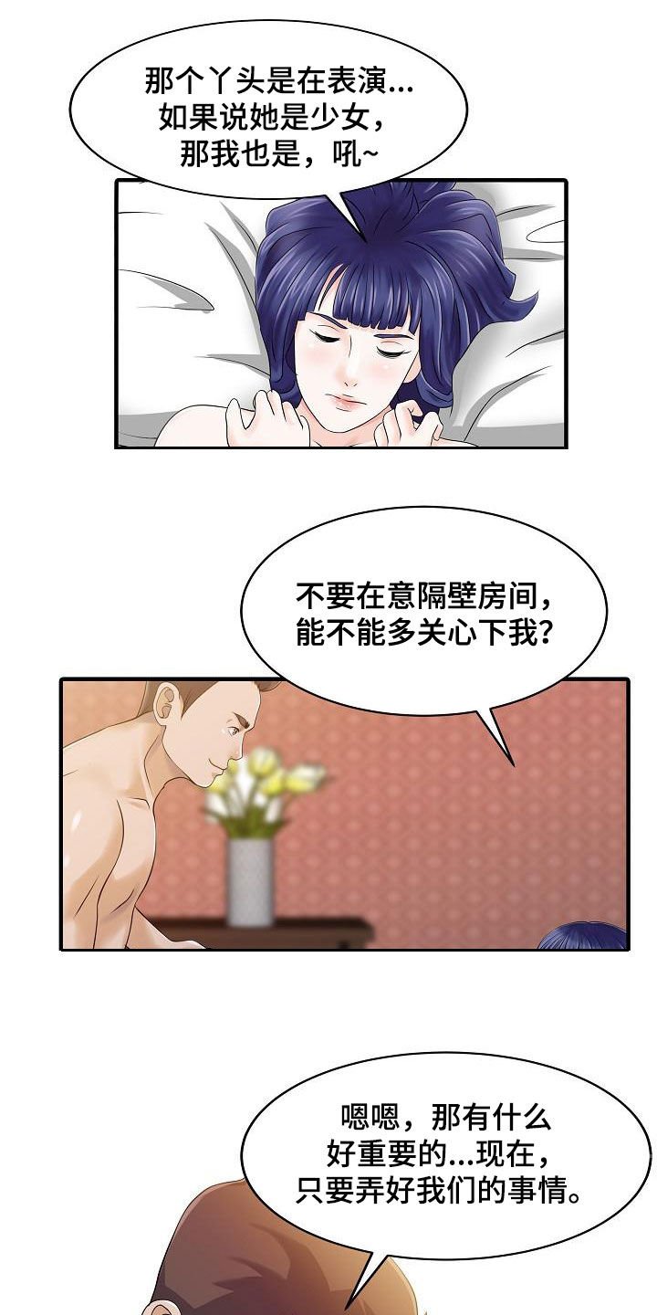 第46章：亲眼确认