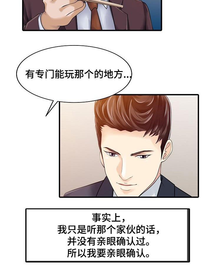 第46章：亲眼确认