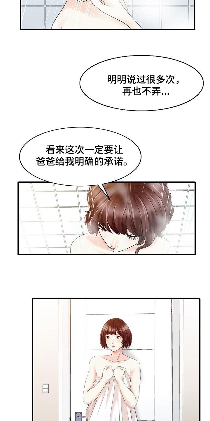 第47章：承诺