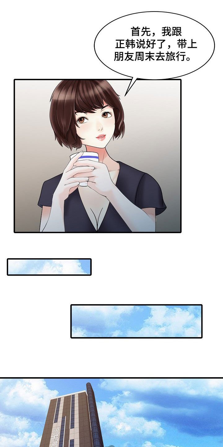 第49章：周末旅行