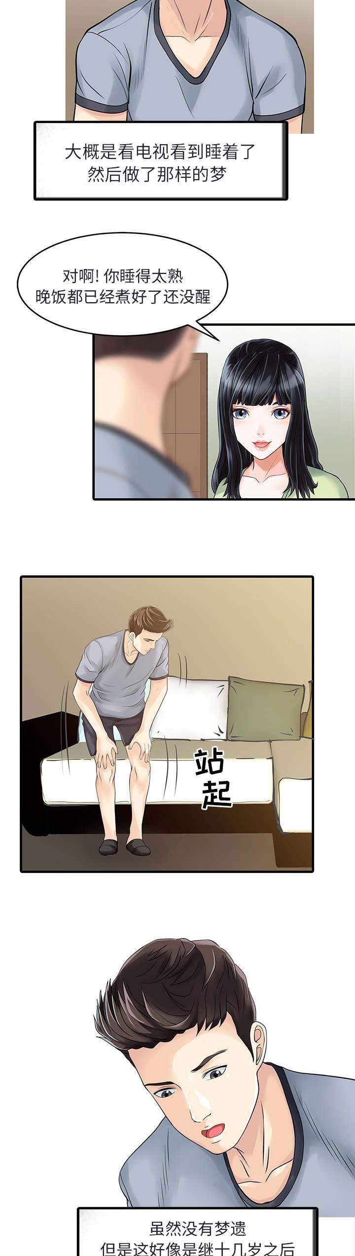 第5章：梦