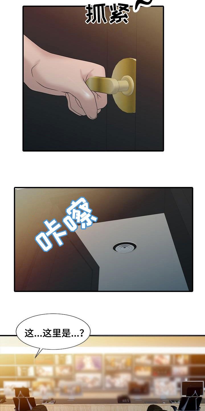 第52章：弱点