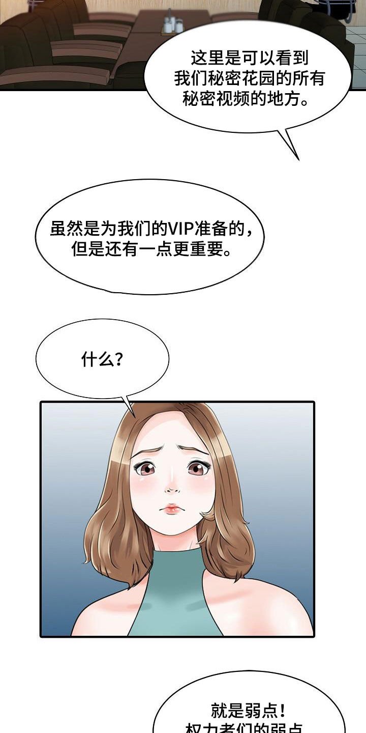 第52章：弱点