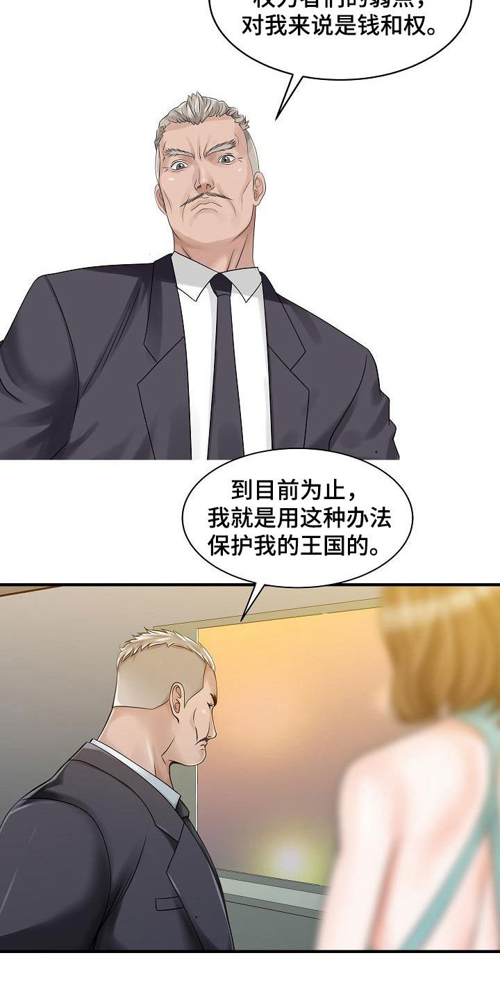 第52章：弱点
