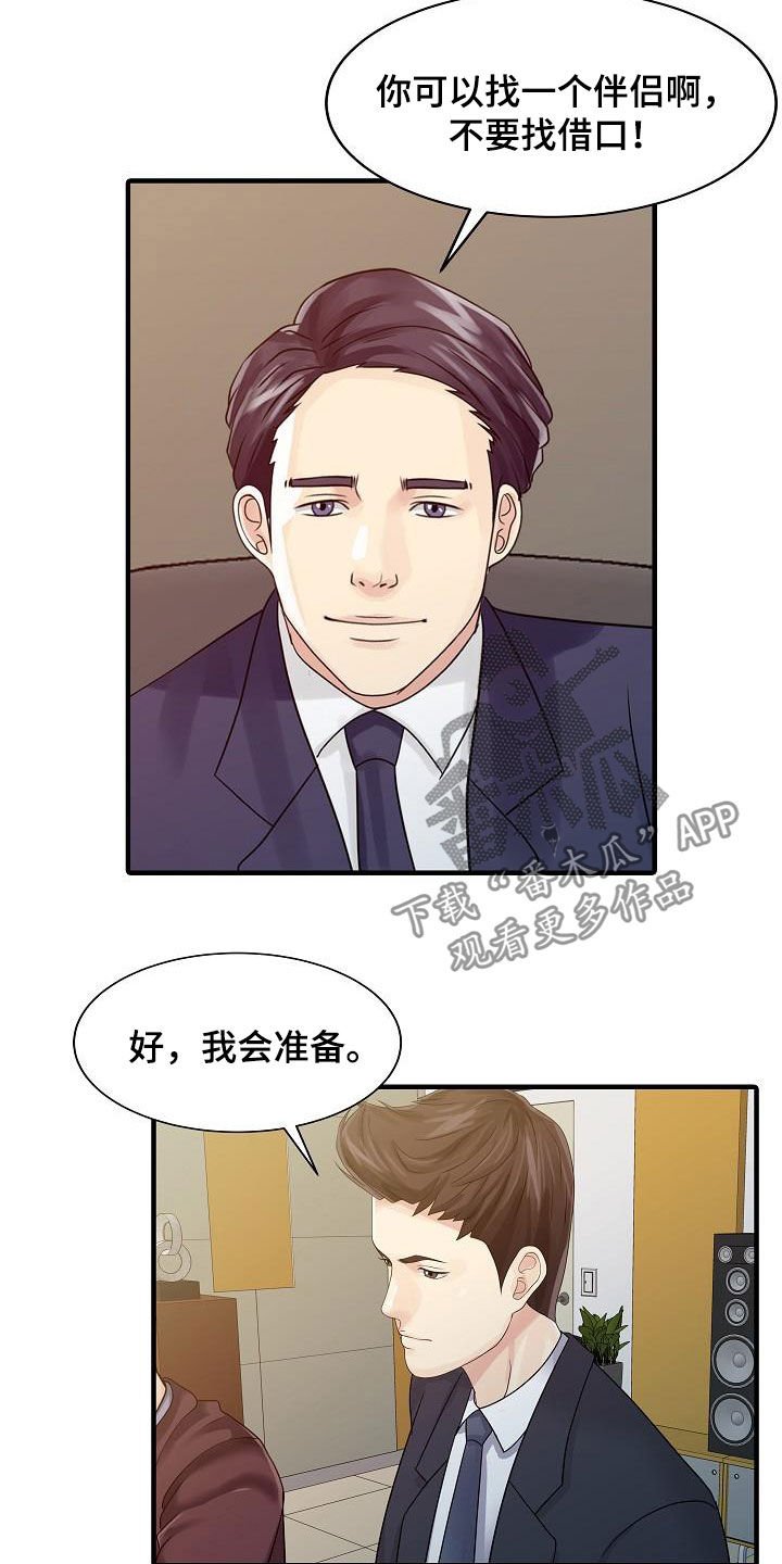 第53章：邀请
