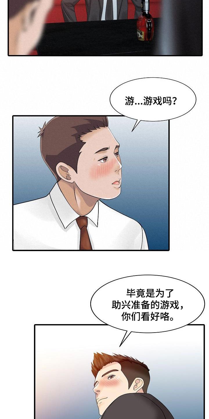 第55章：游戏