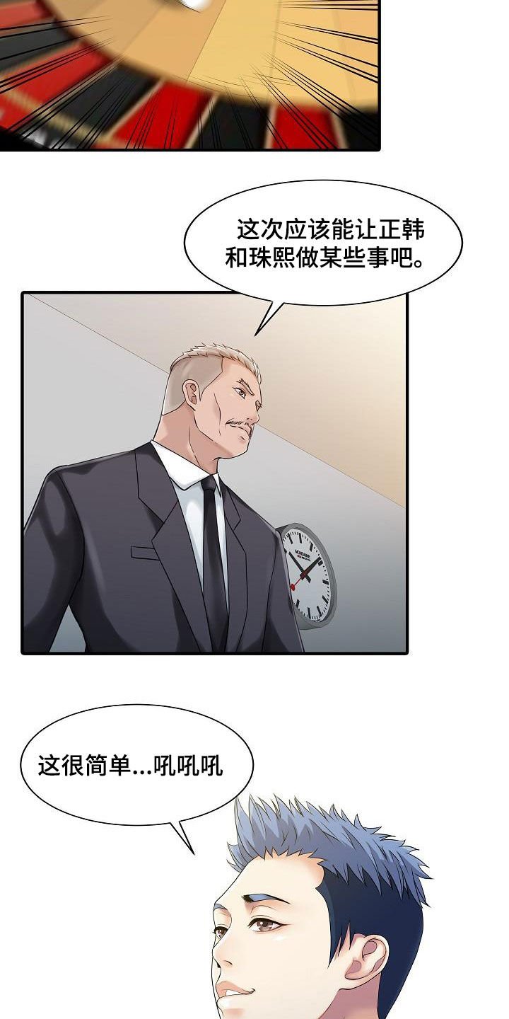 第56章：幕后操控