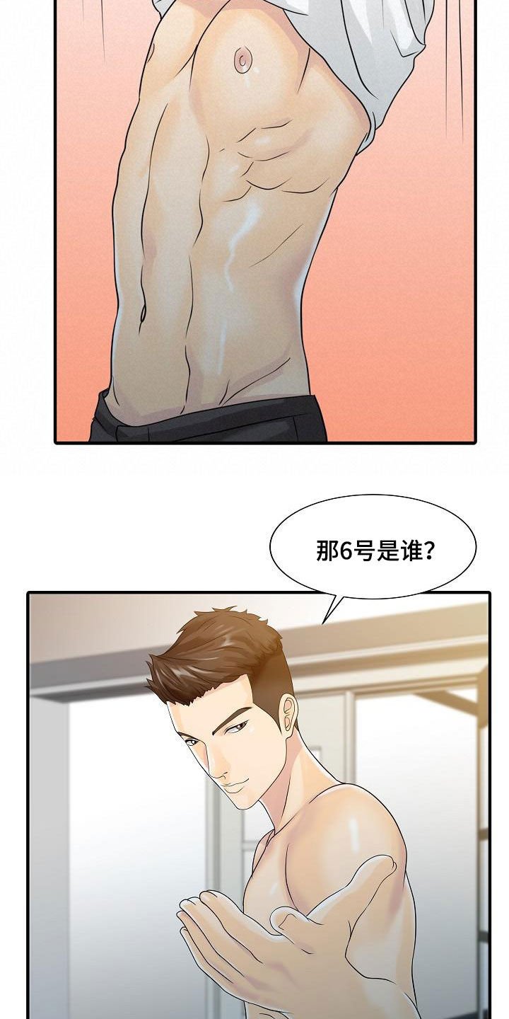 第56章：幕后操控