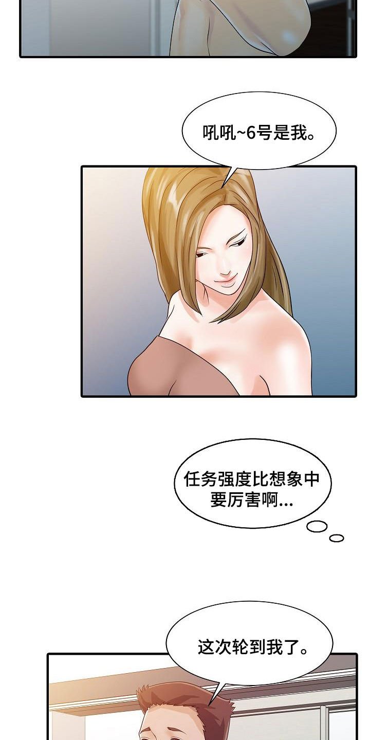 第56章：幕后操控