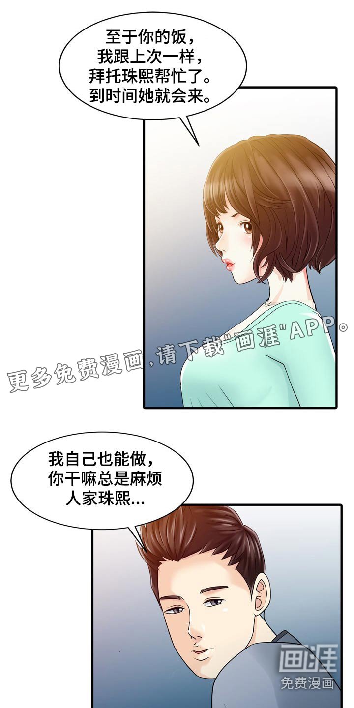 第61章：倒下
