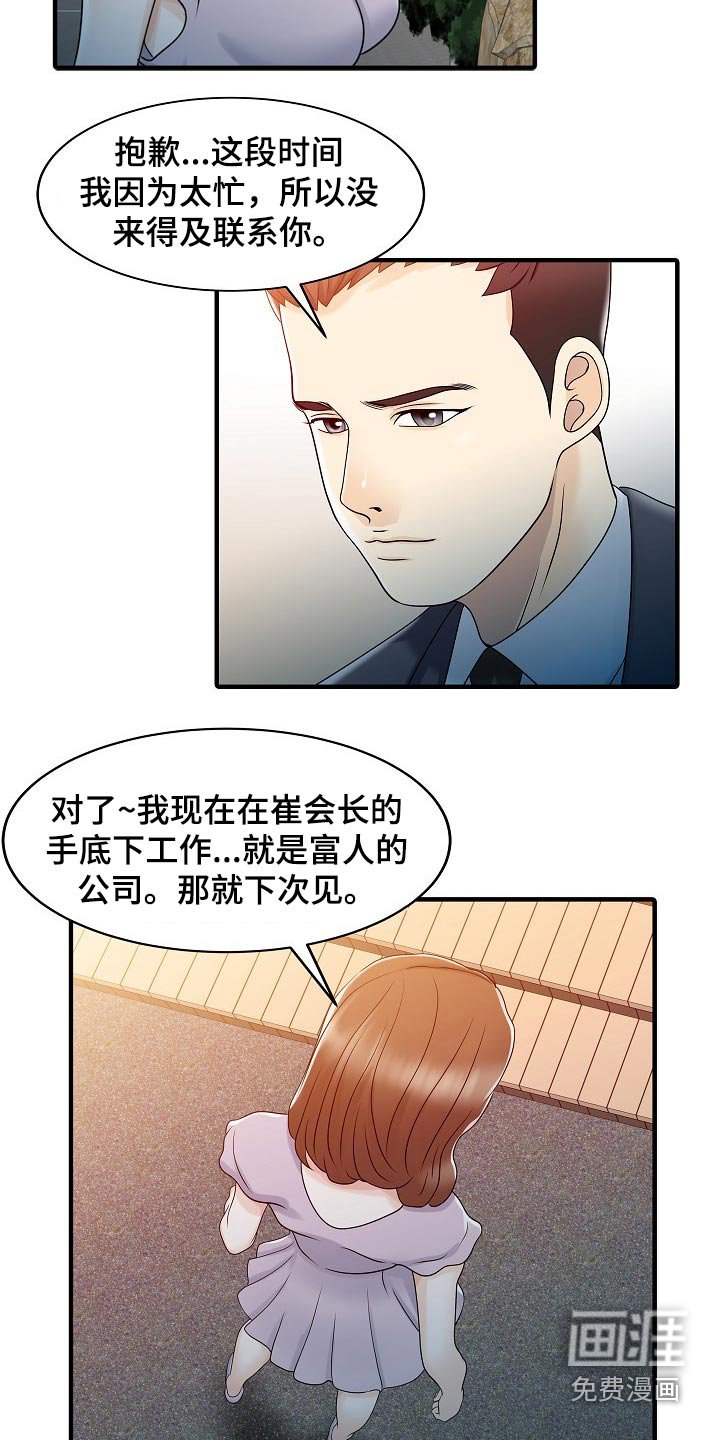 第61章：倒下