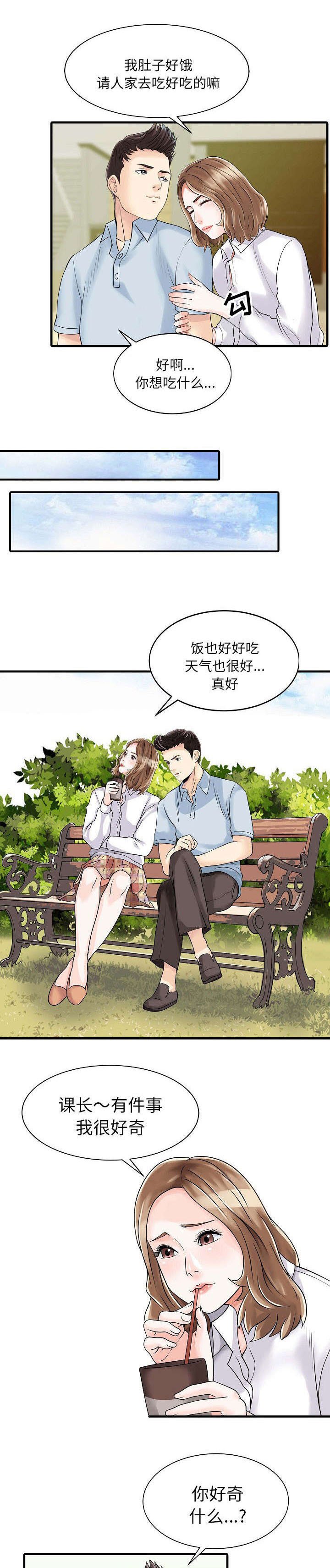第7章：偶遇