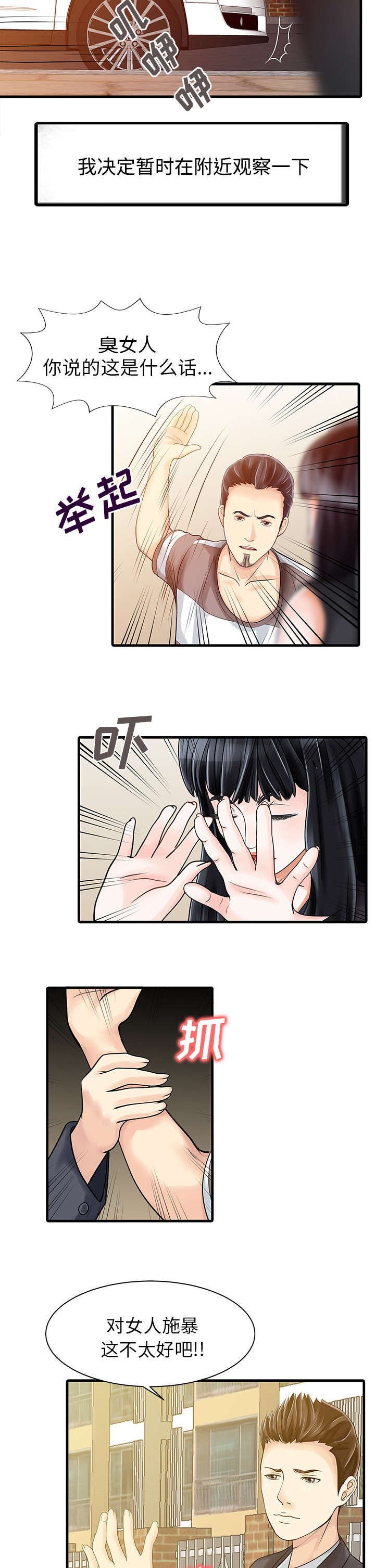 第7章：偶遇