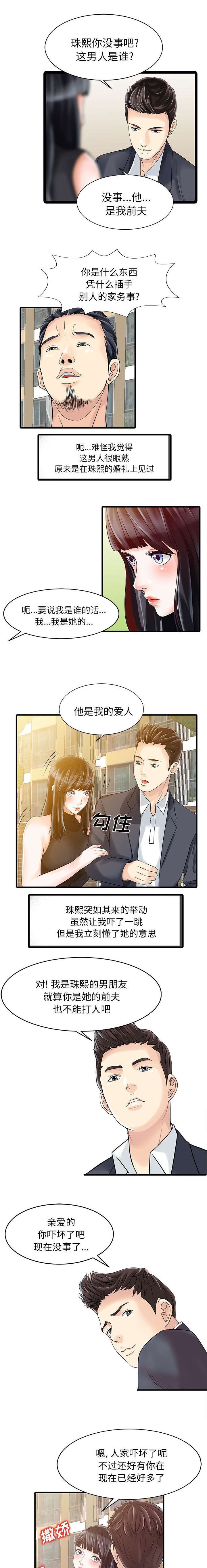 第8章：前夫