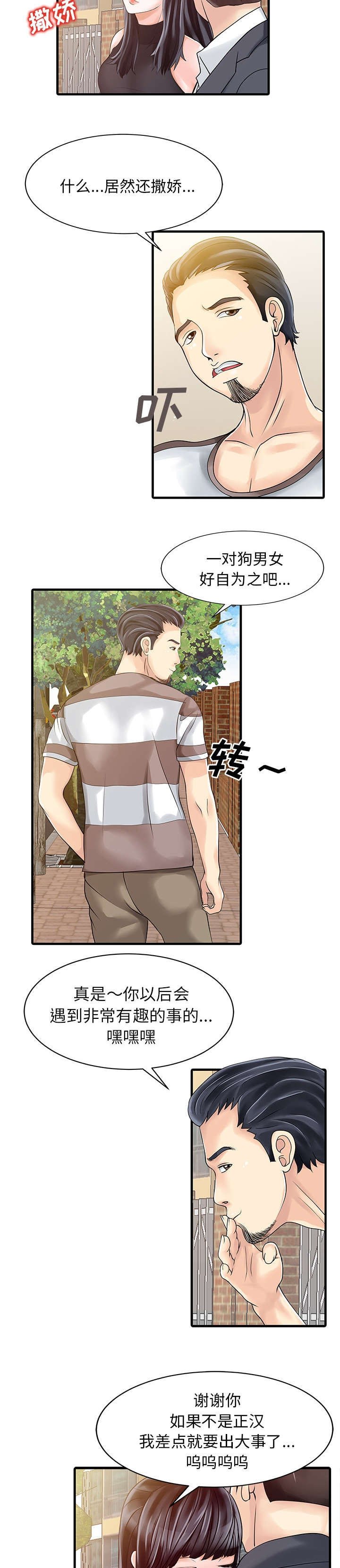第8章：前夫