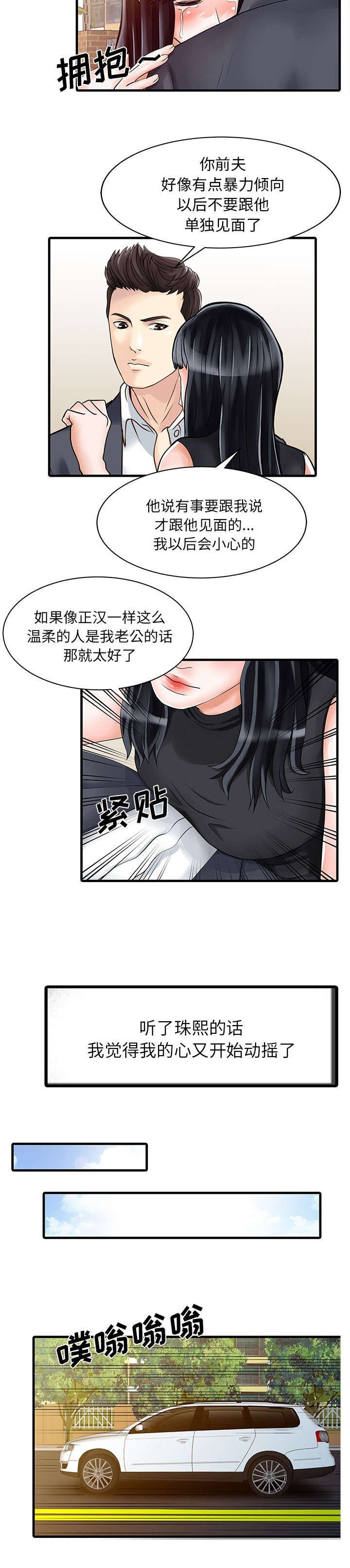 第8章：前夫