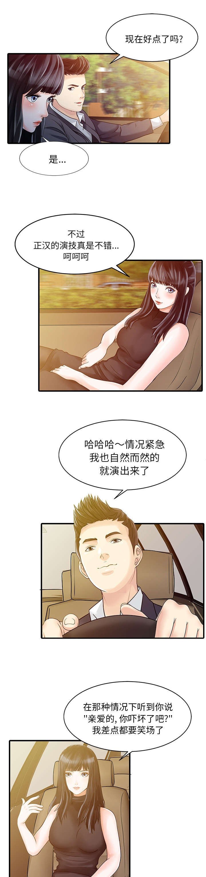 第8章：前夫