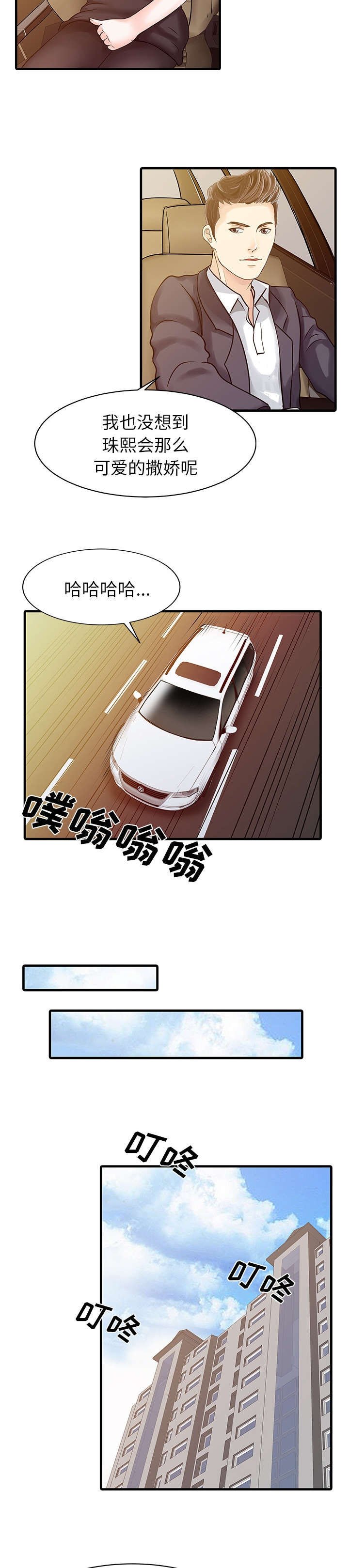 第8章：前夫