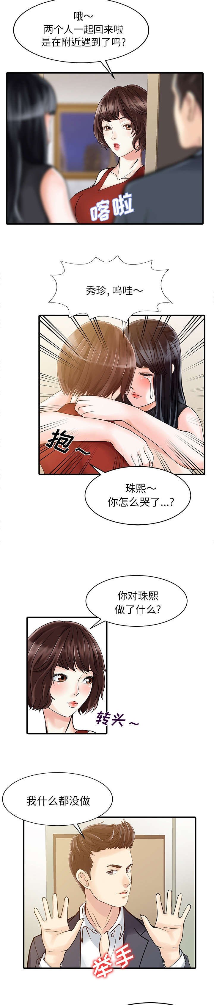 第8章：前夫