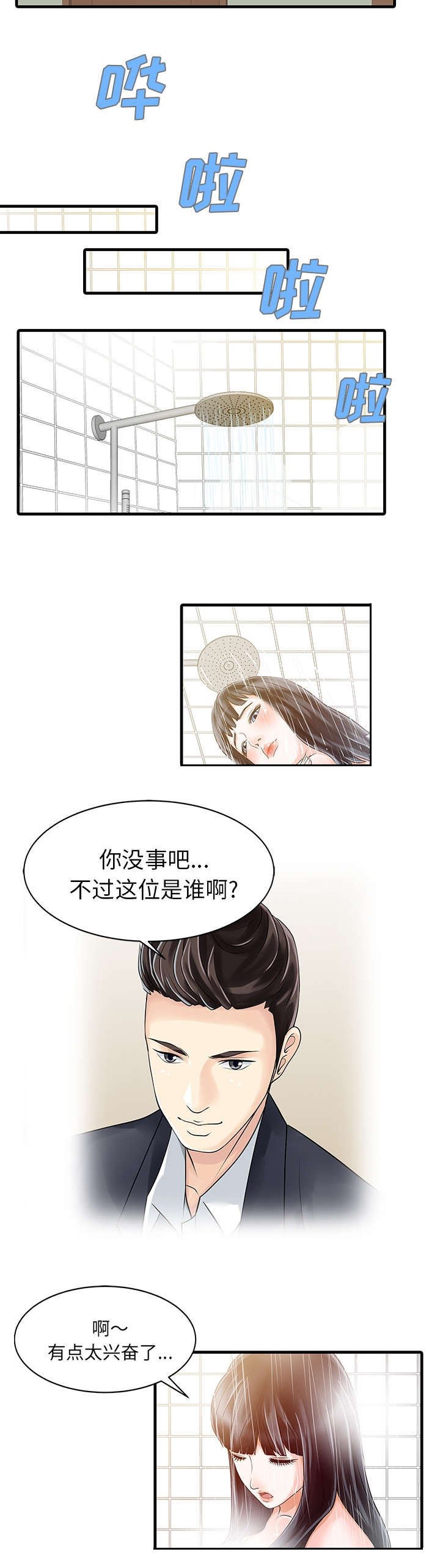 第8章：前夫