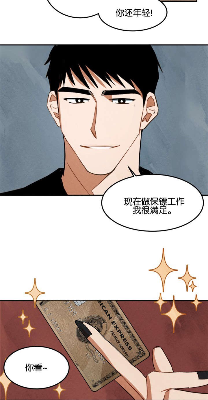 第10章：马丁的才能