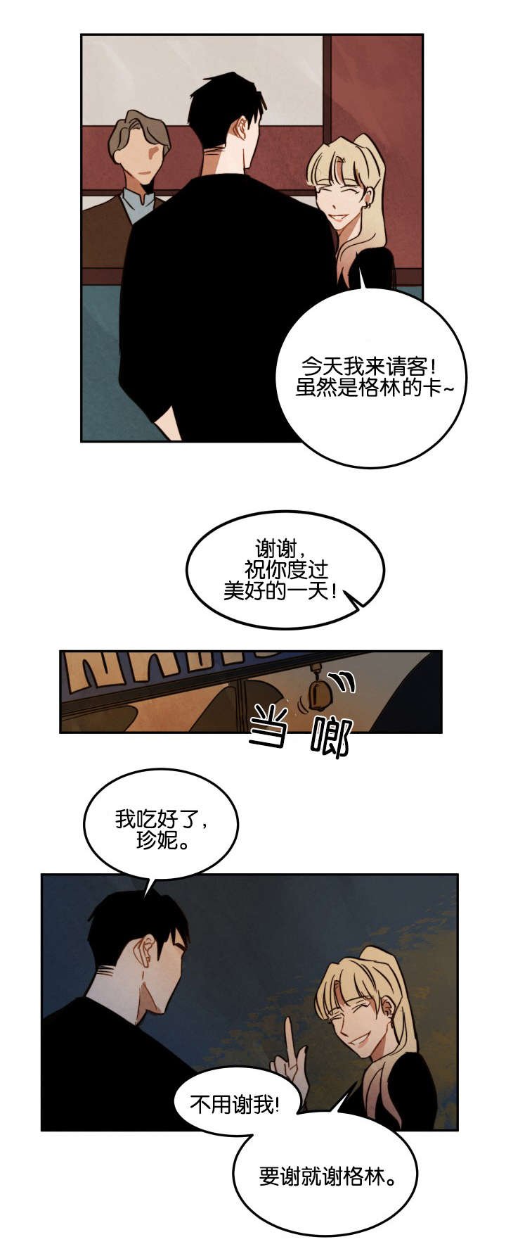 第10章：马丁的才能