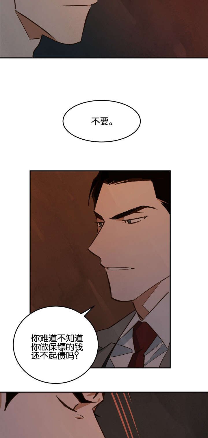 第11章：还债