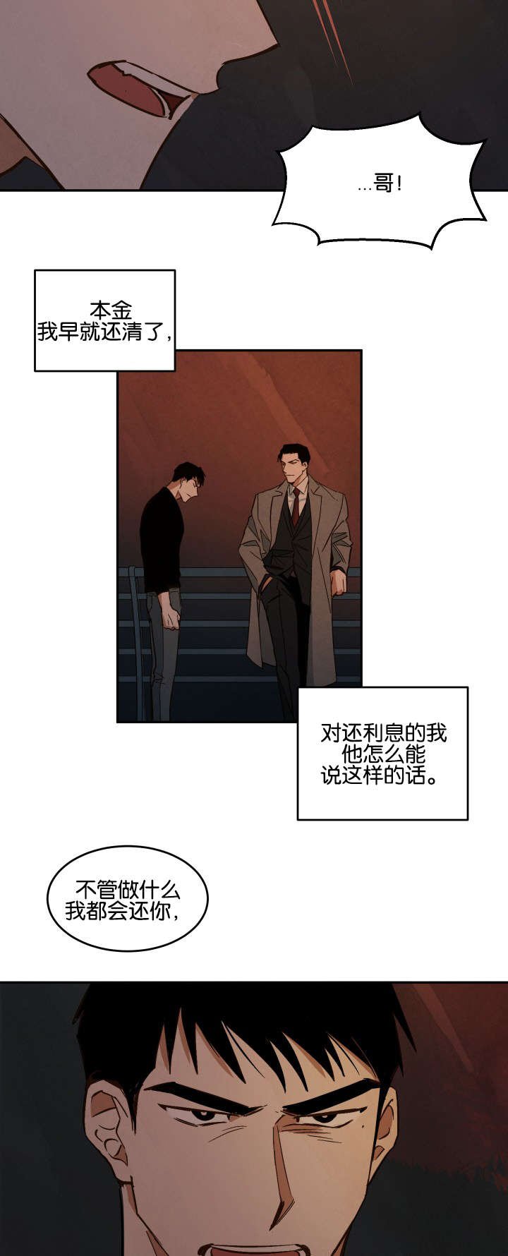 第11章：还债