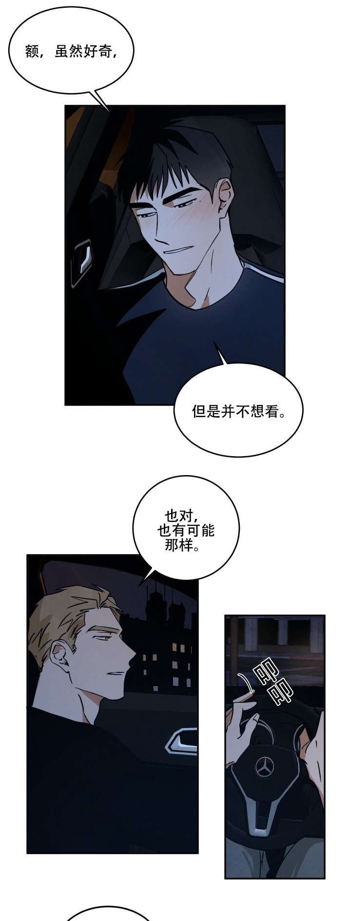 第15章：各有所思
