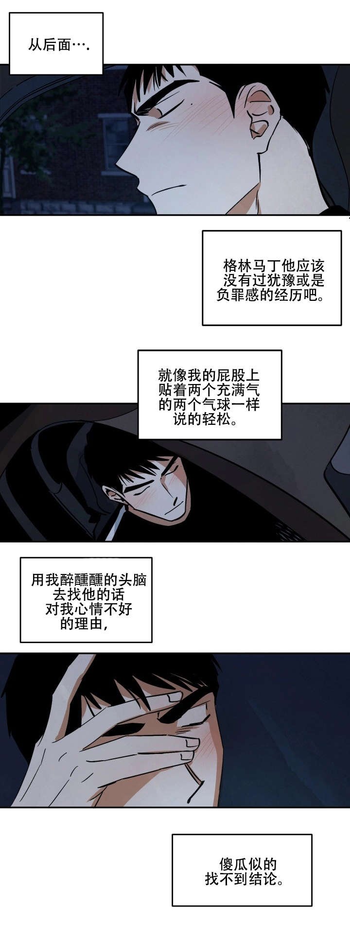 第16章：醉后胡言