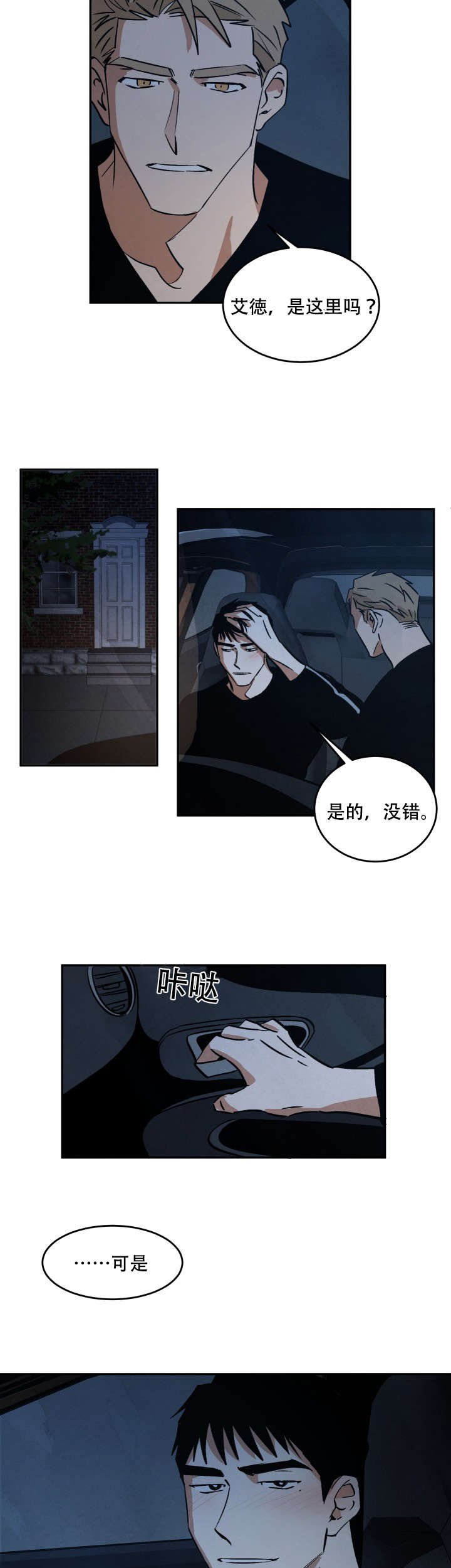 第16章：醉后胡言