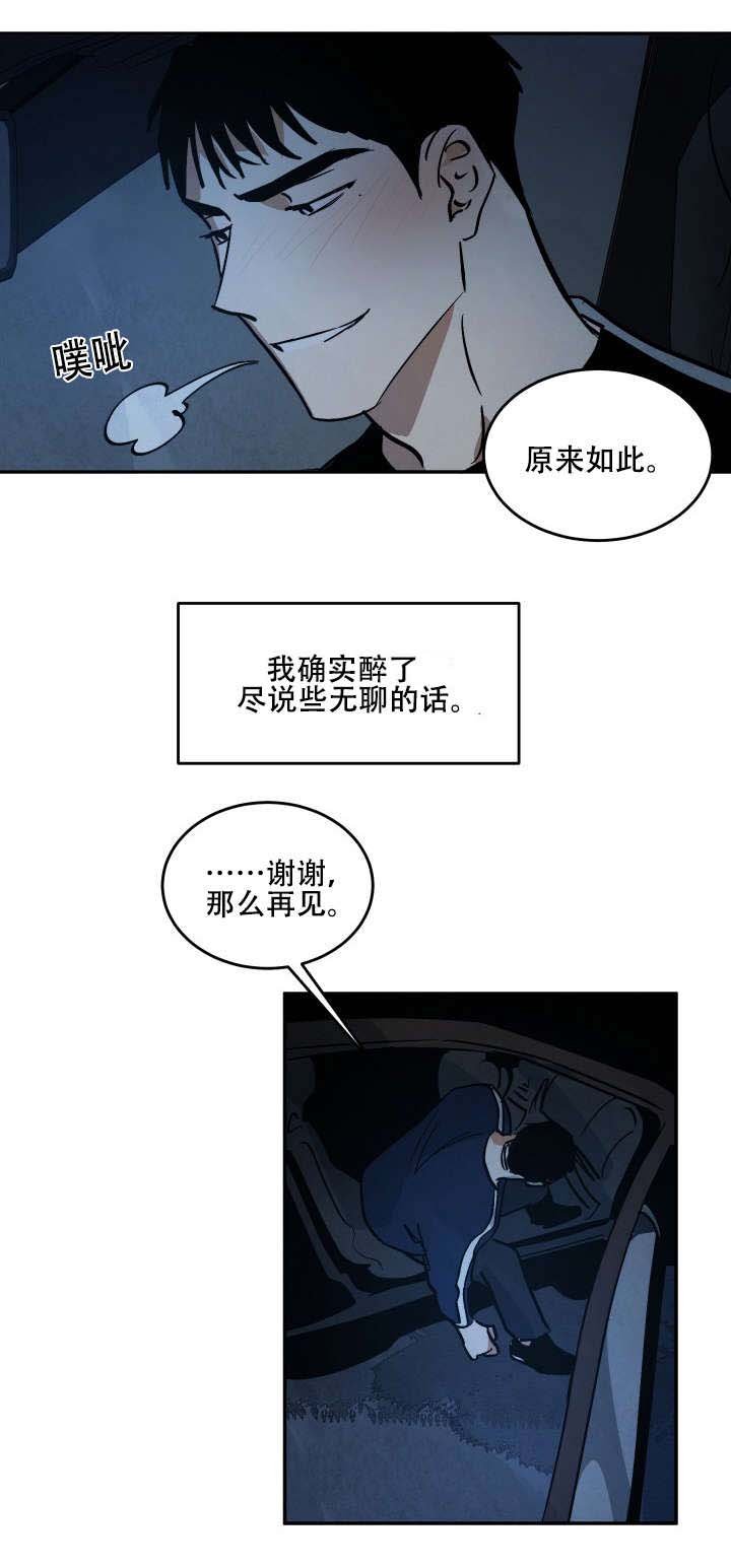 第16章：醉后胡言