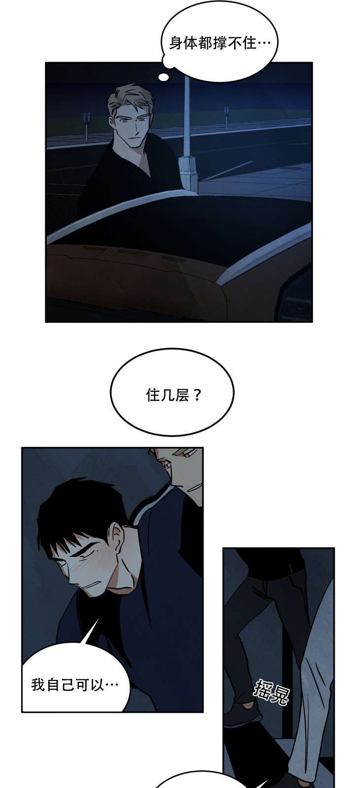 第16章：醉后胡言