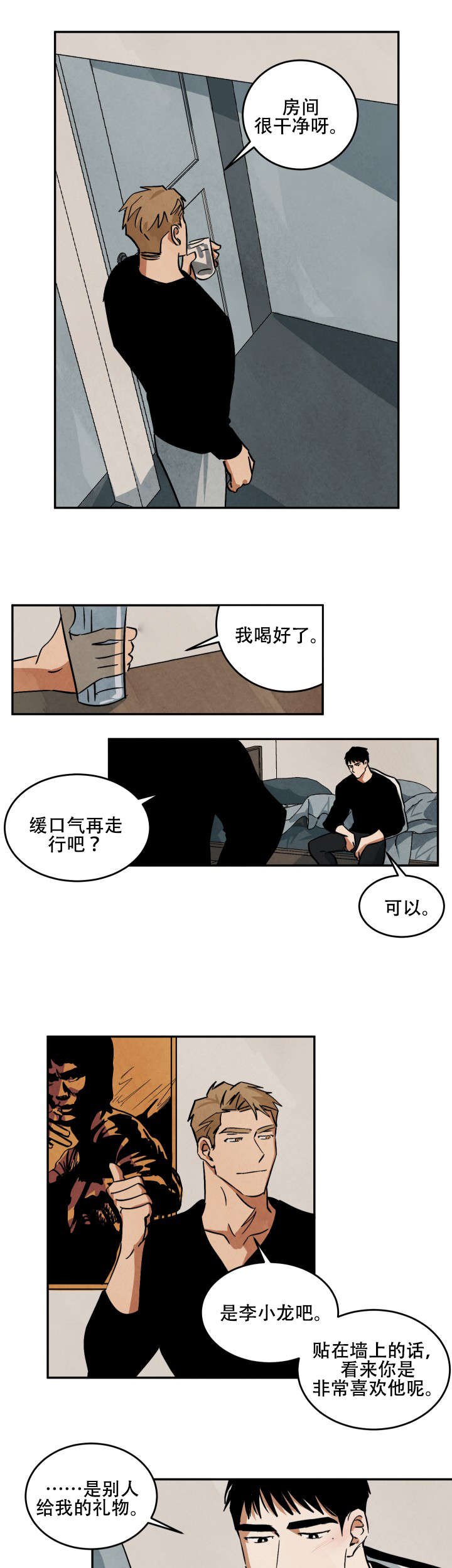 第16章：醉后胡言