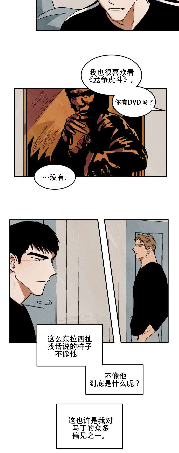 第16章：醉后胡言