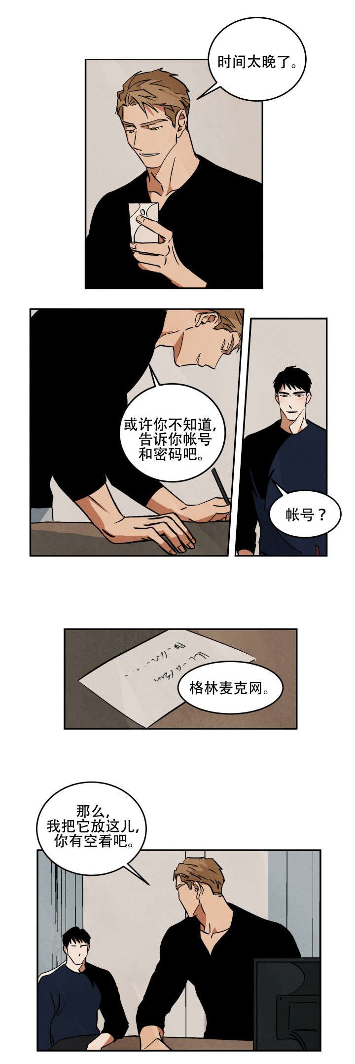 第16章：醉后胡言