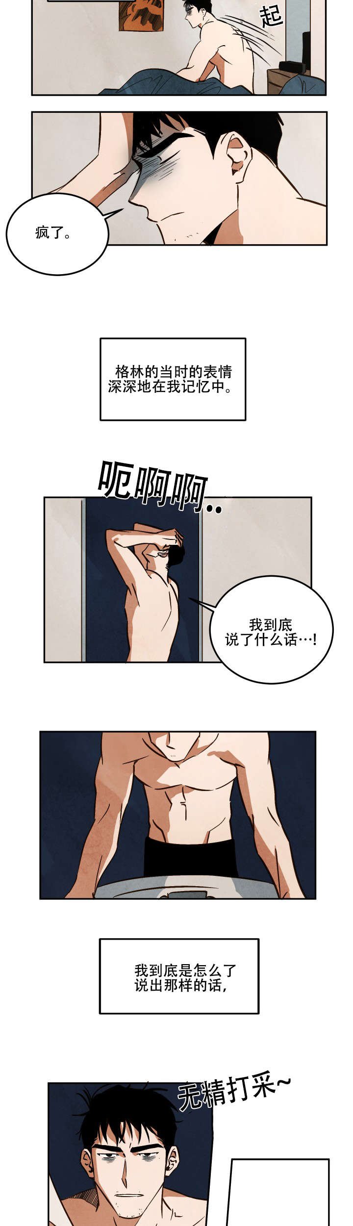 第16章：醉后胡言