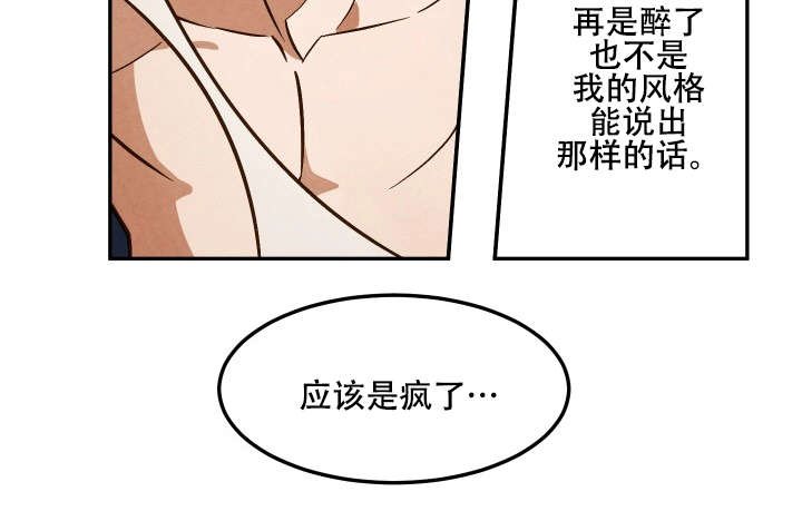 第16章：醉后胡言