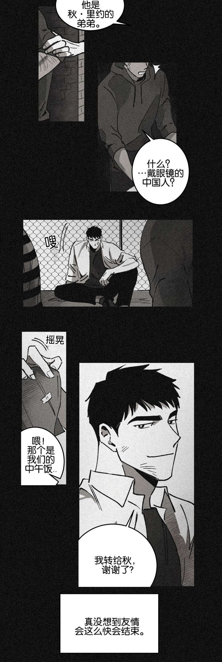 第24章：两人的亲情和友情