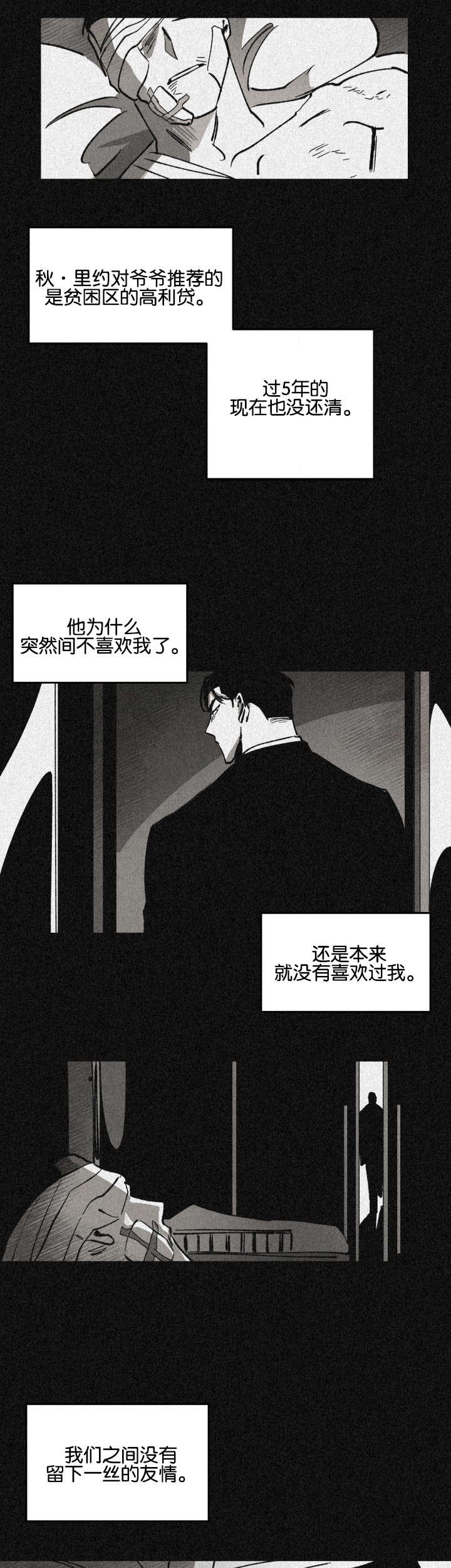 第24章：两人的亲情和友情