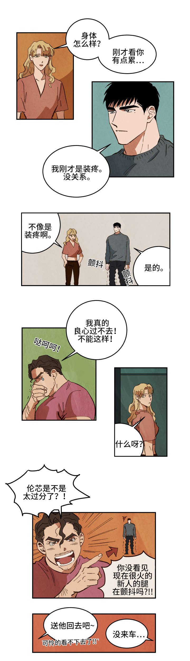 第28章：不愉快的拍摄