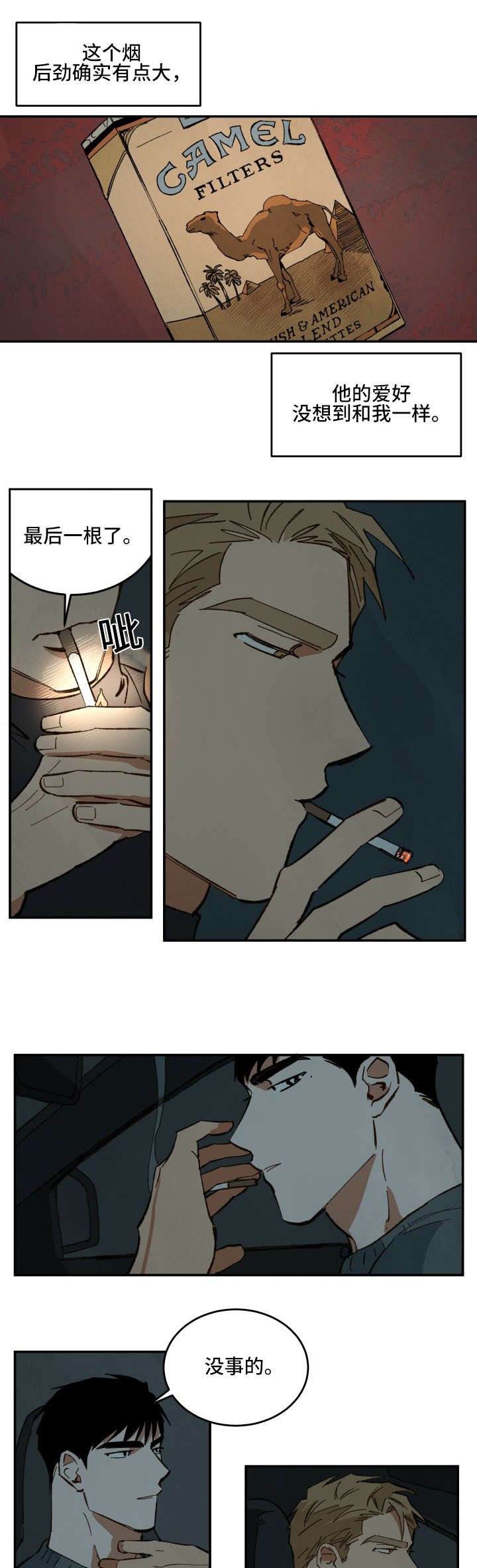 第28章：不愉快的拍摄
