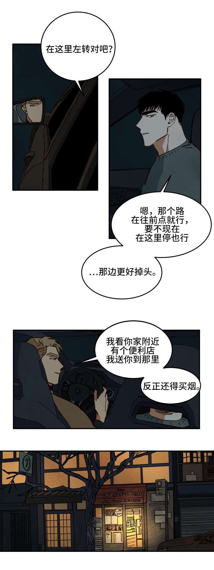 第29章：亲吻的冲动