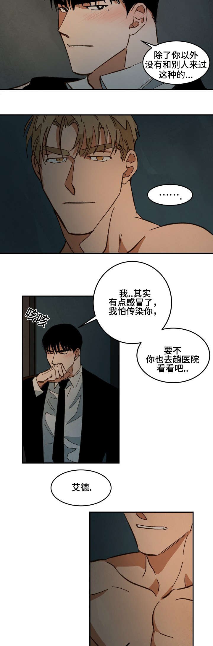 第32章：深陷其中