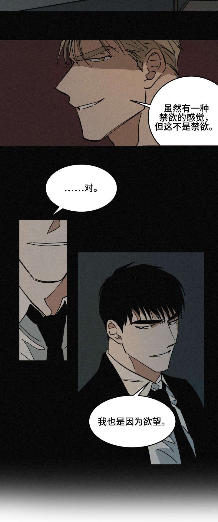 第32章：深陷其中
