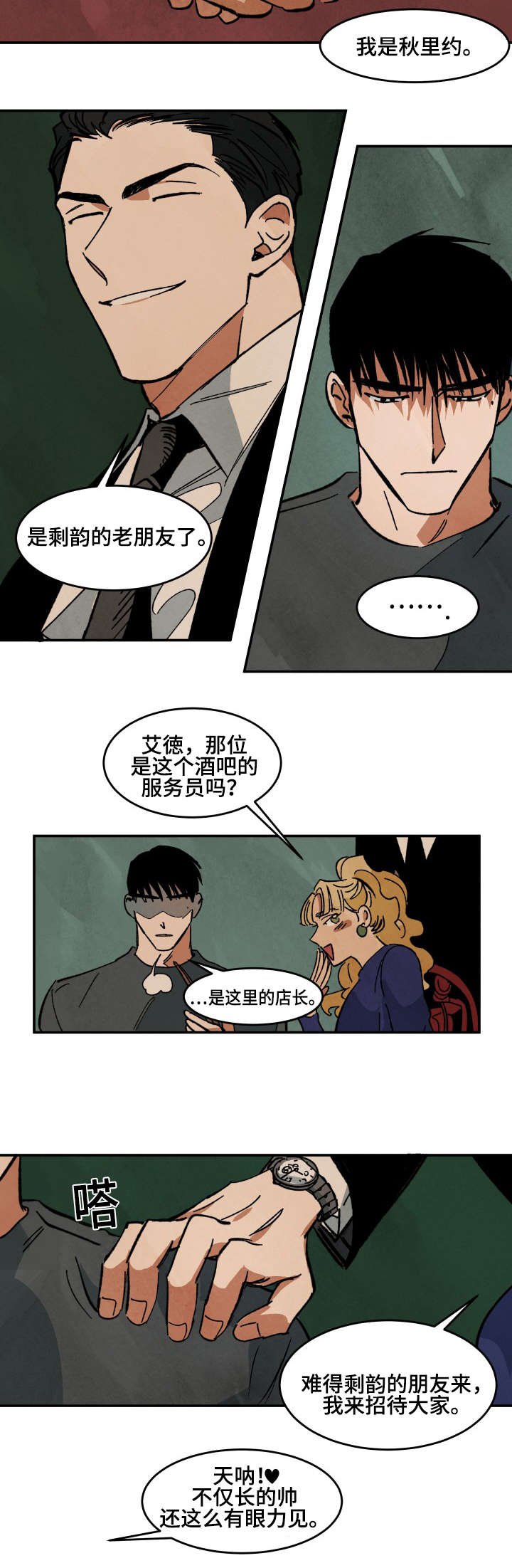 第33章：不会说谎的样子